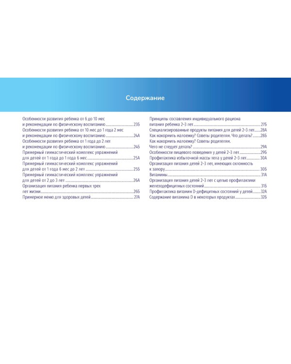 Здоровый ребенок "Тематические карточки" : руководство (32 карточки)