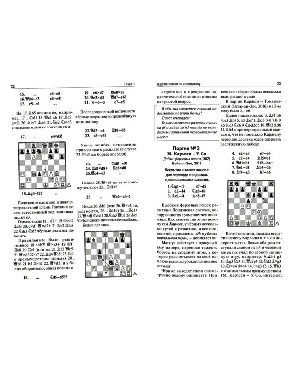 Магнус Карлсен.Современный шахматный учебник