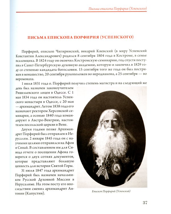 Письма выдающихся церковных и светских деятелей России старцам Русского Свято-Пантелеимонова монастыря на Афоне. Т. 10 (золот.тиснен.)