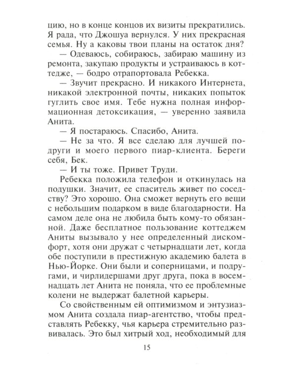 Сердце лучше знает: роман