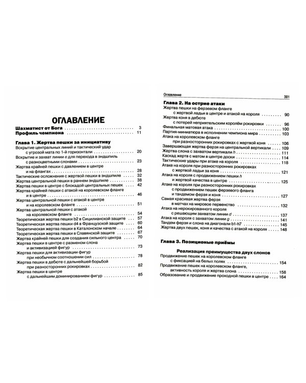 Магнус Карлсен.Современный шахматный учебник