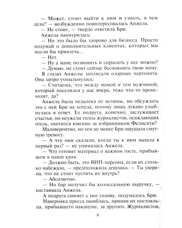 Дуэт пылающих сердец: роман