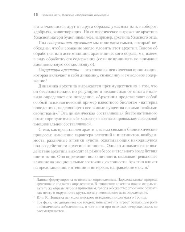 Великая мать. Женские изображения и символы