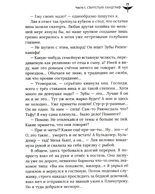 Свирепый ландграф