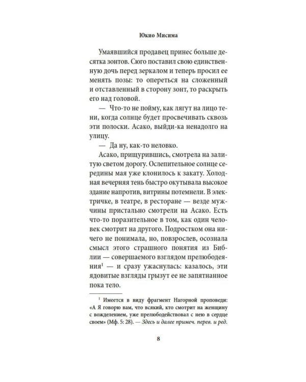 Богиня: роман