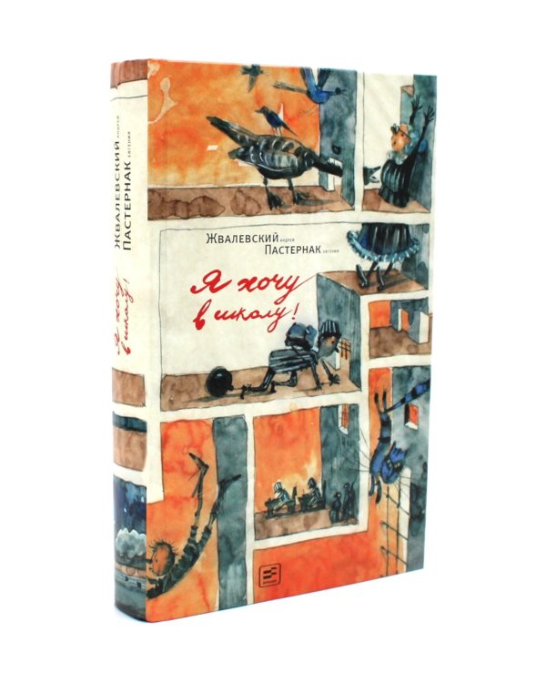 Я хочу в школу! Гимназия №13 (комплект из 2-х книг)