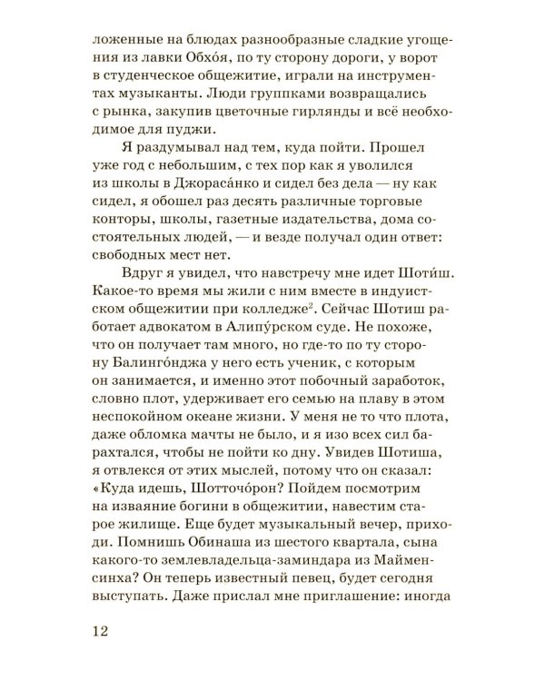 Однажды в лесу: роман