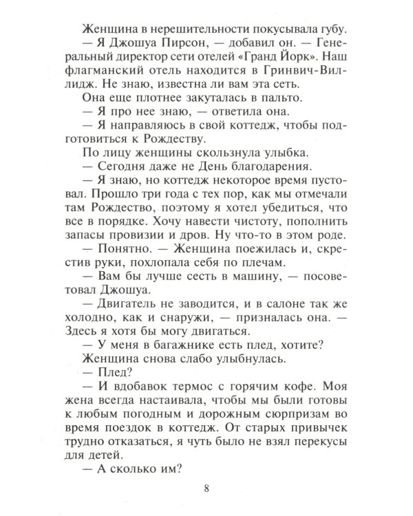 Сердце лучше знает: роман