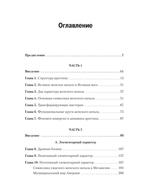 Великая мать. Женские изображения и символы