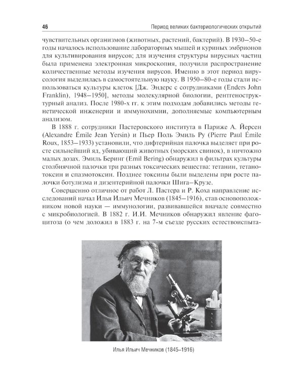 История эпидемиологии. Учебное пособие для ВУЗов