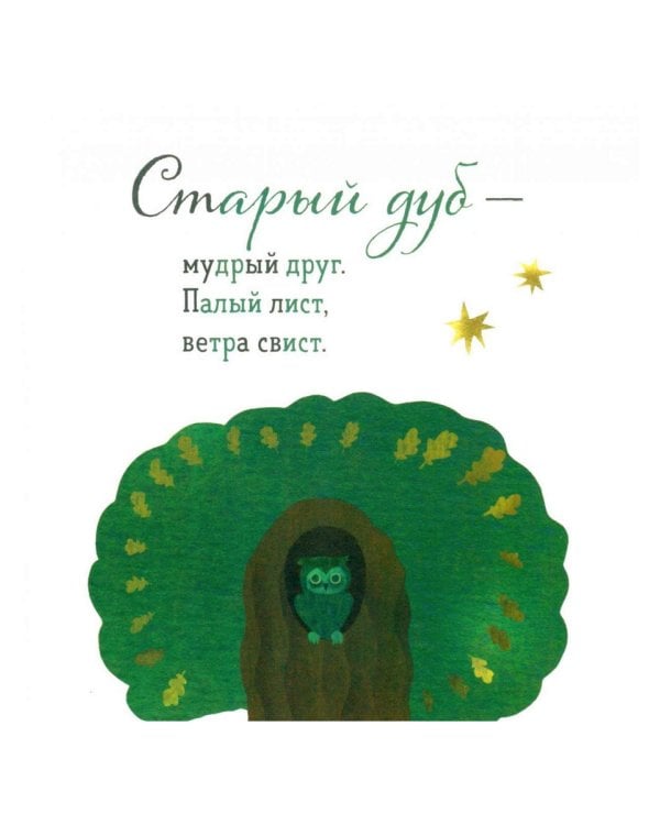 Где твое деревце?