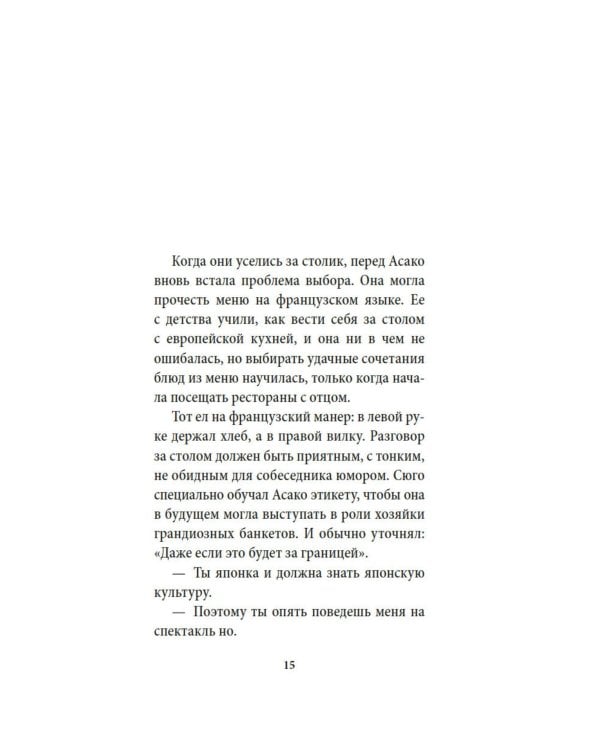 Богиня: роман