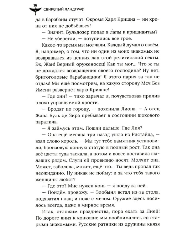 Свирепый ландграф