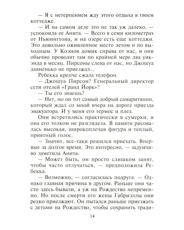 Сердце лучше знает: роман