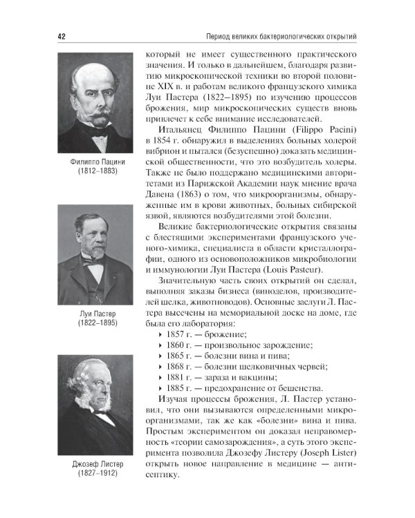 История эпидемиологии. Учебное пособие для ВУЗов