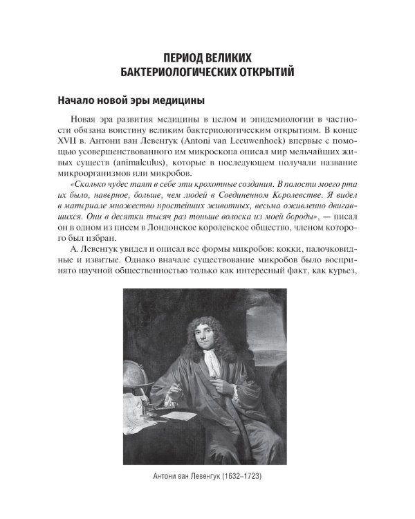 История эпидемиологии. Учебное пособие для ВУЗов