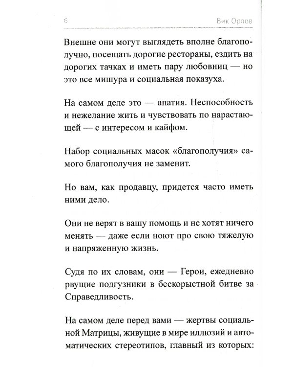 Ангелы не торгуются. Невероятные секреты жесткой продажи. Кн. 2