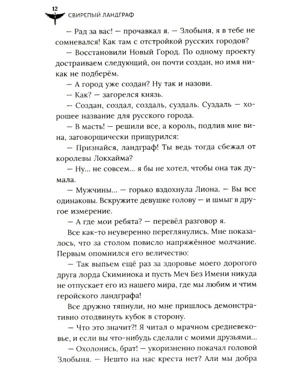 Свирепый ландграф