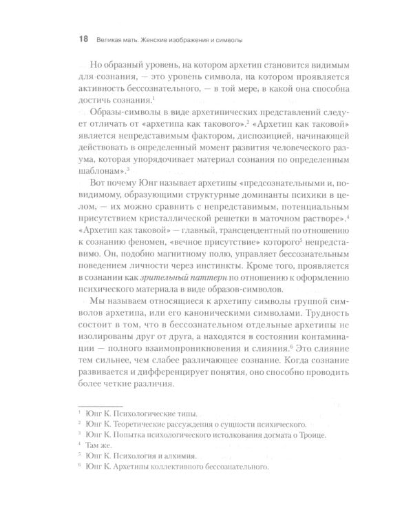 Великая мать. Женские изображения и символы