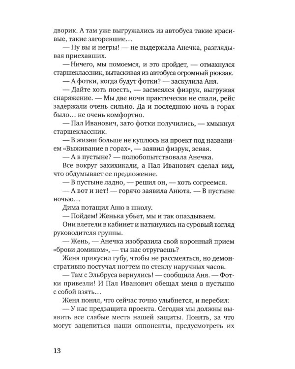 Я хочу в школу! Гимназия №13 (комплект из 2-х книг)