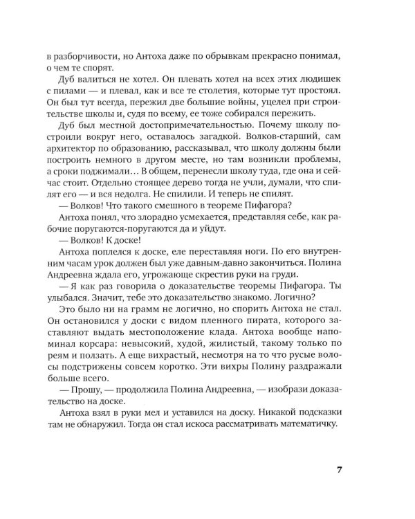 Я хочу в школу! Гимназия №13 (комплект из 2-х книг)