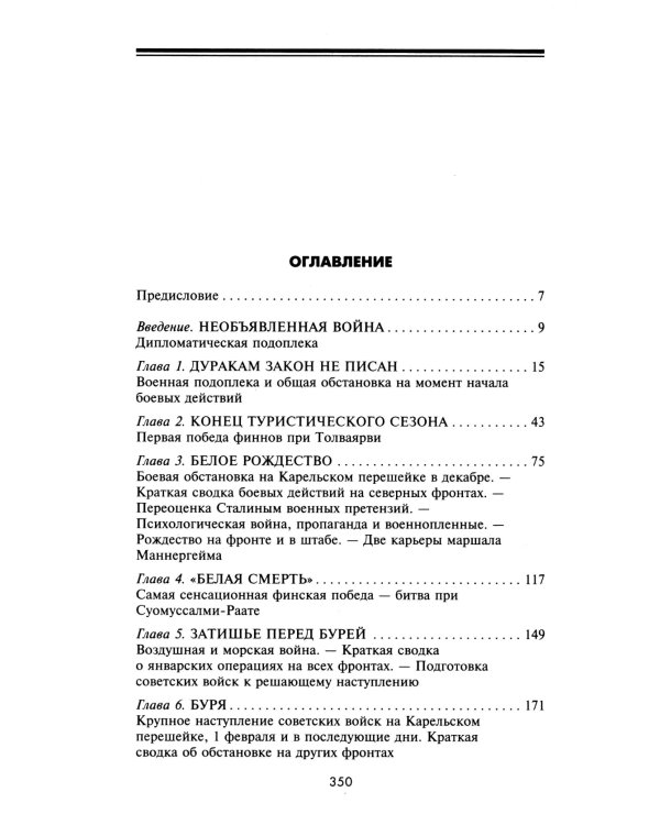 Эпопея советско-финской Зимней войны 1939—1940 годов. Сухопутные, воздушные и морские операции