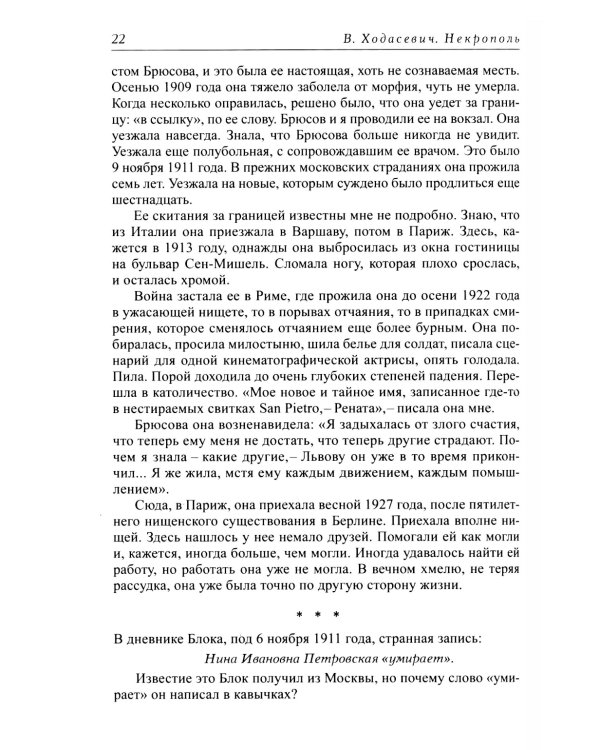 Воспоминания