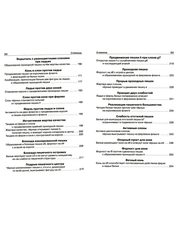 Магнус Карлсен.Современный шахматный учебник