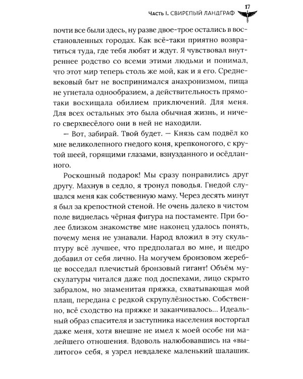 Свирепый ландграф