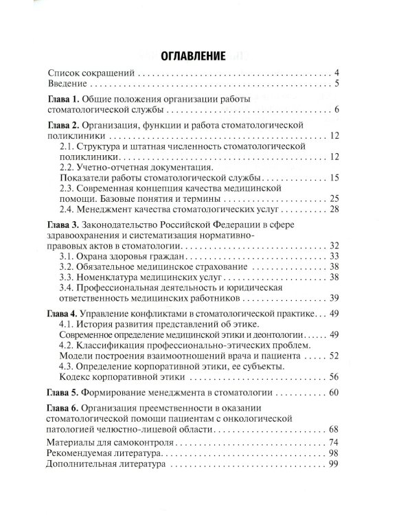 Организация оказания стоматологической помощи взрослому населению РФ в амбулаторных условиях: Учебное пособие
