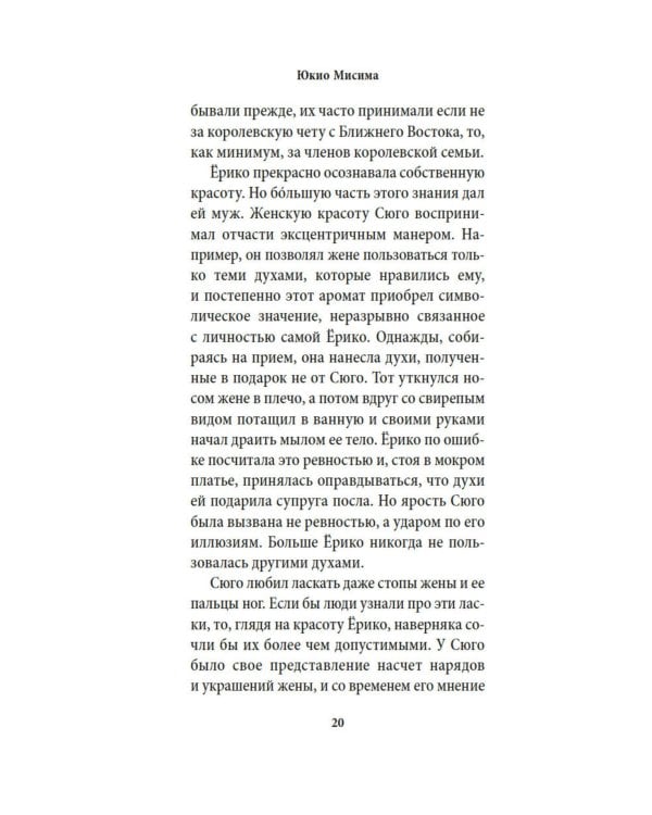 Богиня: роман