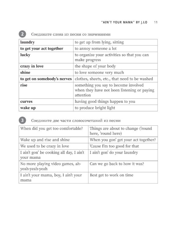 Use Your Music!: учим английский по песням: Ч. 1