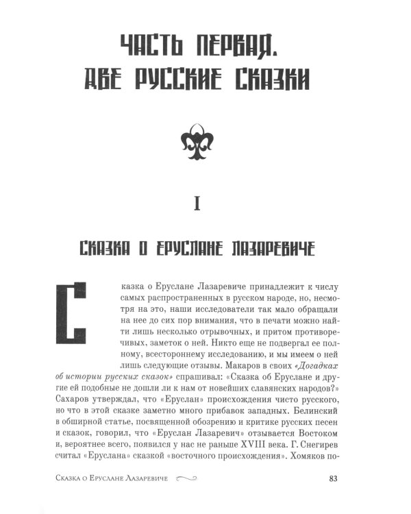 Неожиданный Владимир Стасов. Происхождение русских былин
