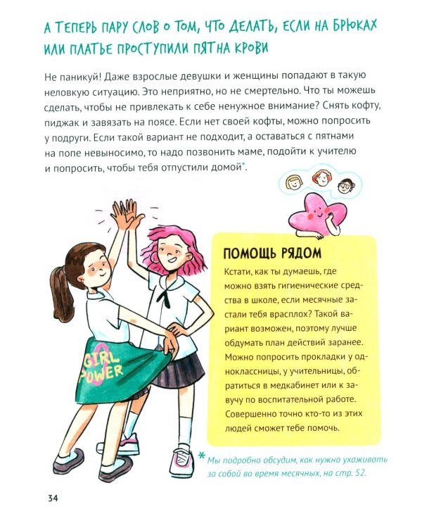 Путеводитель по взрослению для девочек. 4-е изд