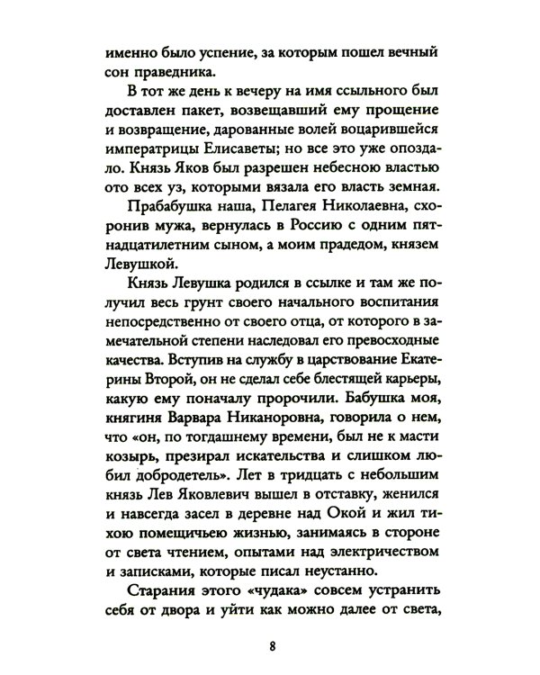 Захудалый род: роман