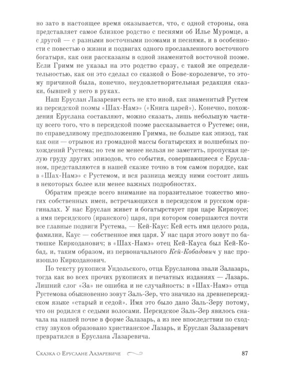 Неожиданный Владимир Стасов. Происхождение русских былин