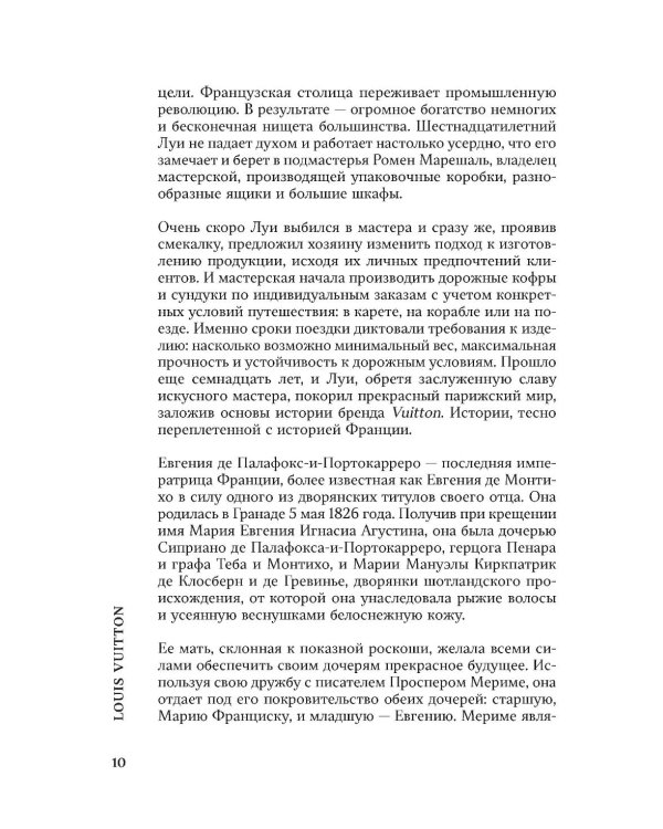 Louis Vuitton. История модного дома, ставшего символом роскоши