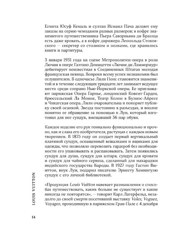 Louis Vuitton. История модного дома, ставшего символом роскоши