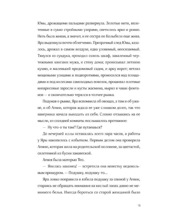 Дочери Колыбели