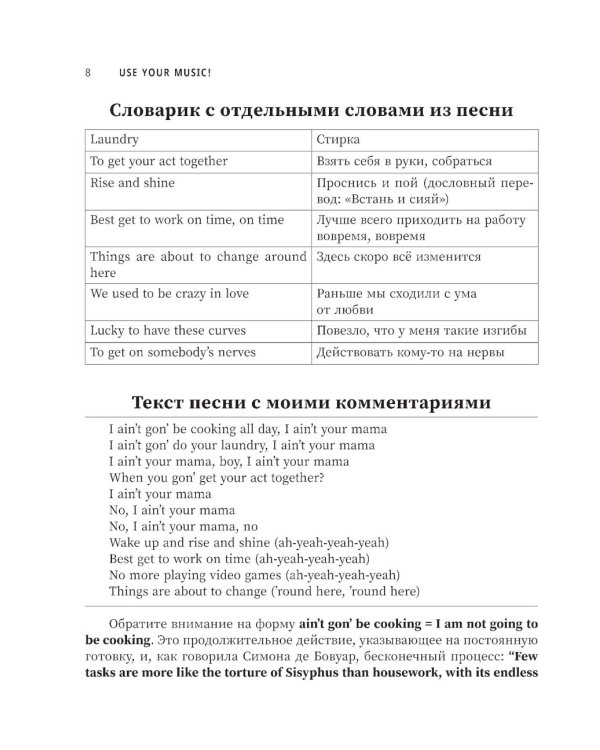 Use Your Music!: учим английский по песням: Ч. 1