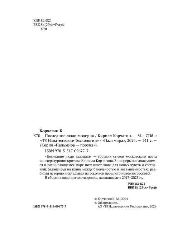 Последние люди модерна