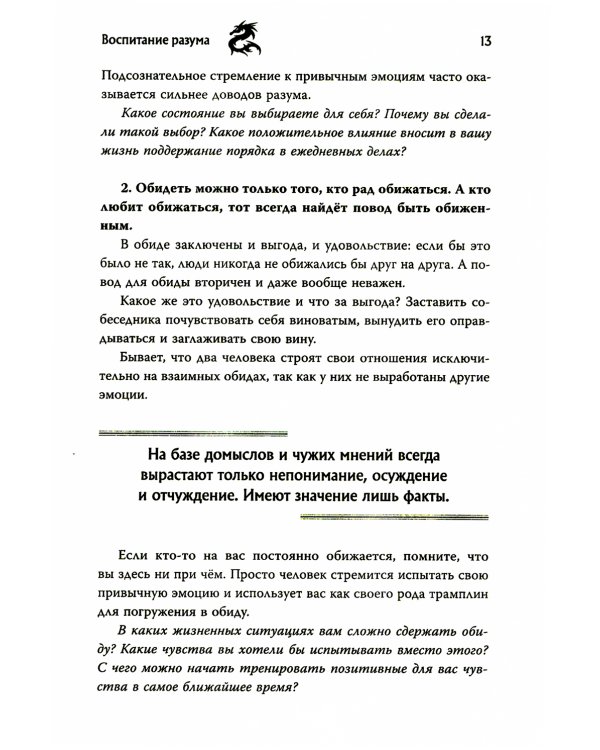 Игры с разумом + Воспитание разума (комплект из 2-х книг)