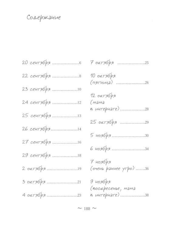 Дневник волонтера