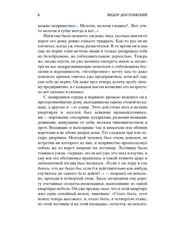 Преступление и наказание: роман