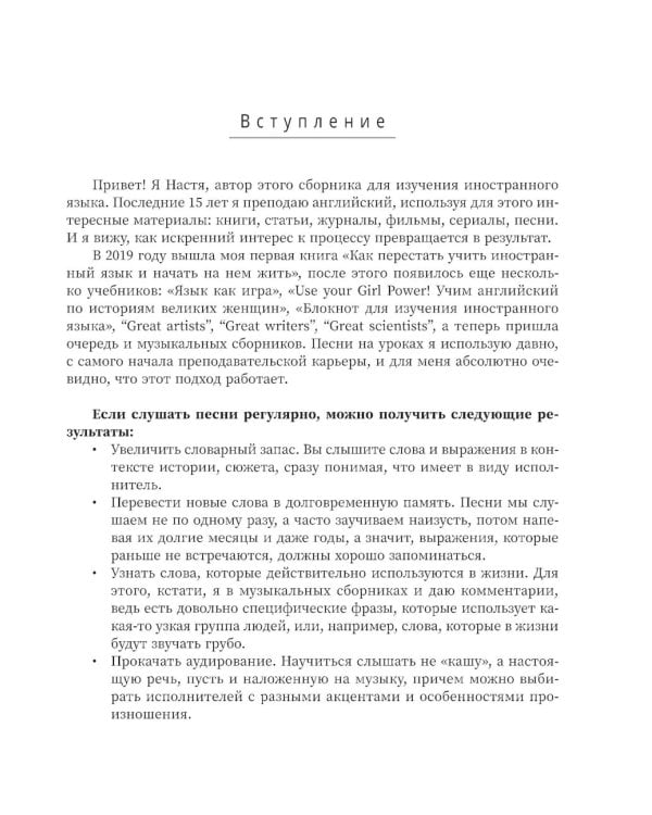 Use Your Music!: учим английский по песням: Ч. 1