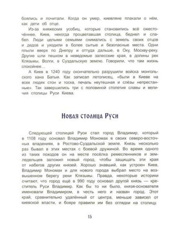 Русские столицы