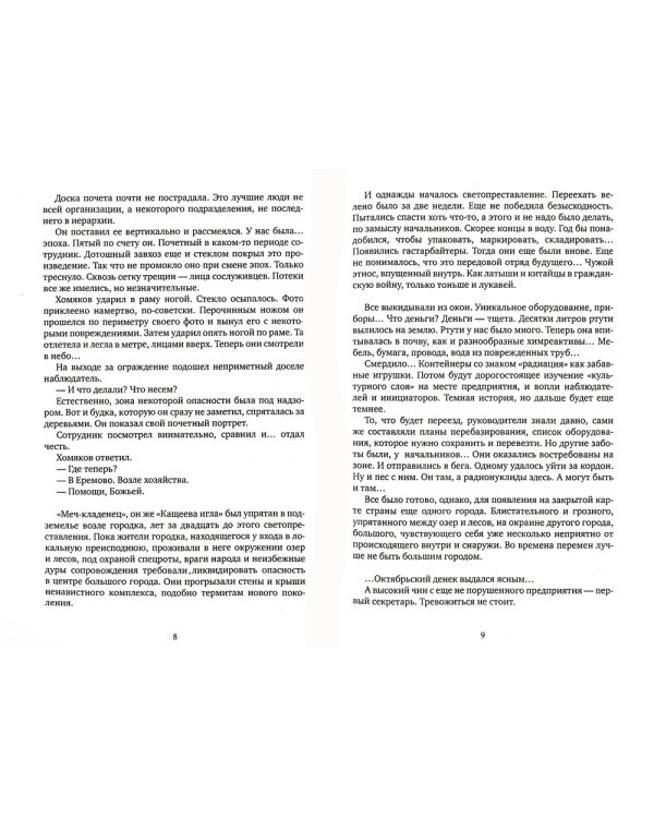 Рыб Божий: роман