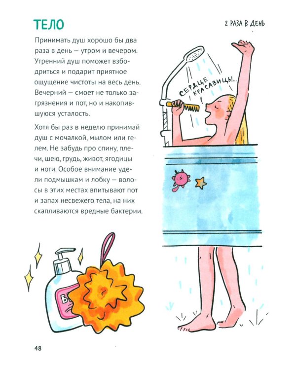 Путеводитель по взрослению для девочек. 4-е изд