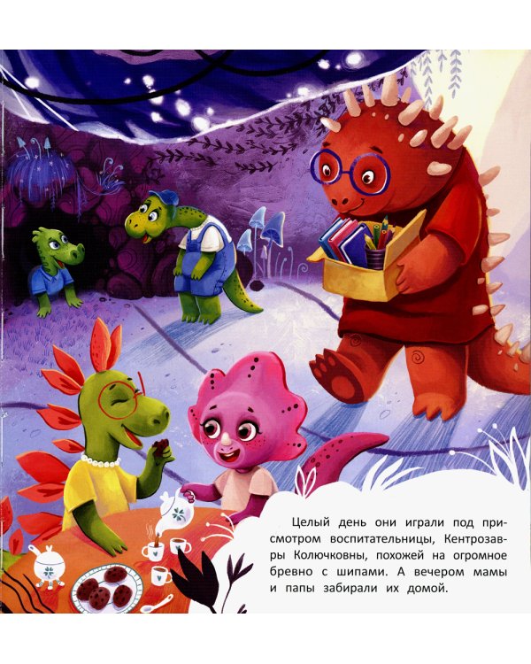 Самый храбрый динозавр