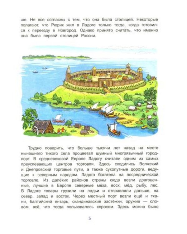 Русские столицы